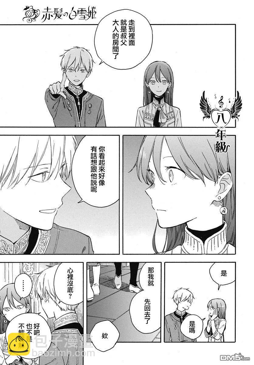 《赤发白雪姬》第135话 第20页