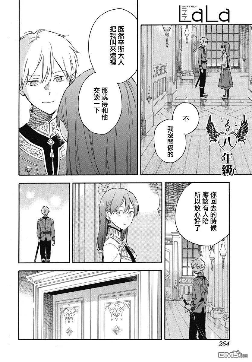 《赤发白雪姬》第135话 第21页