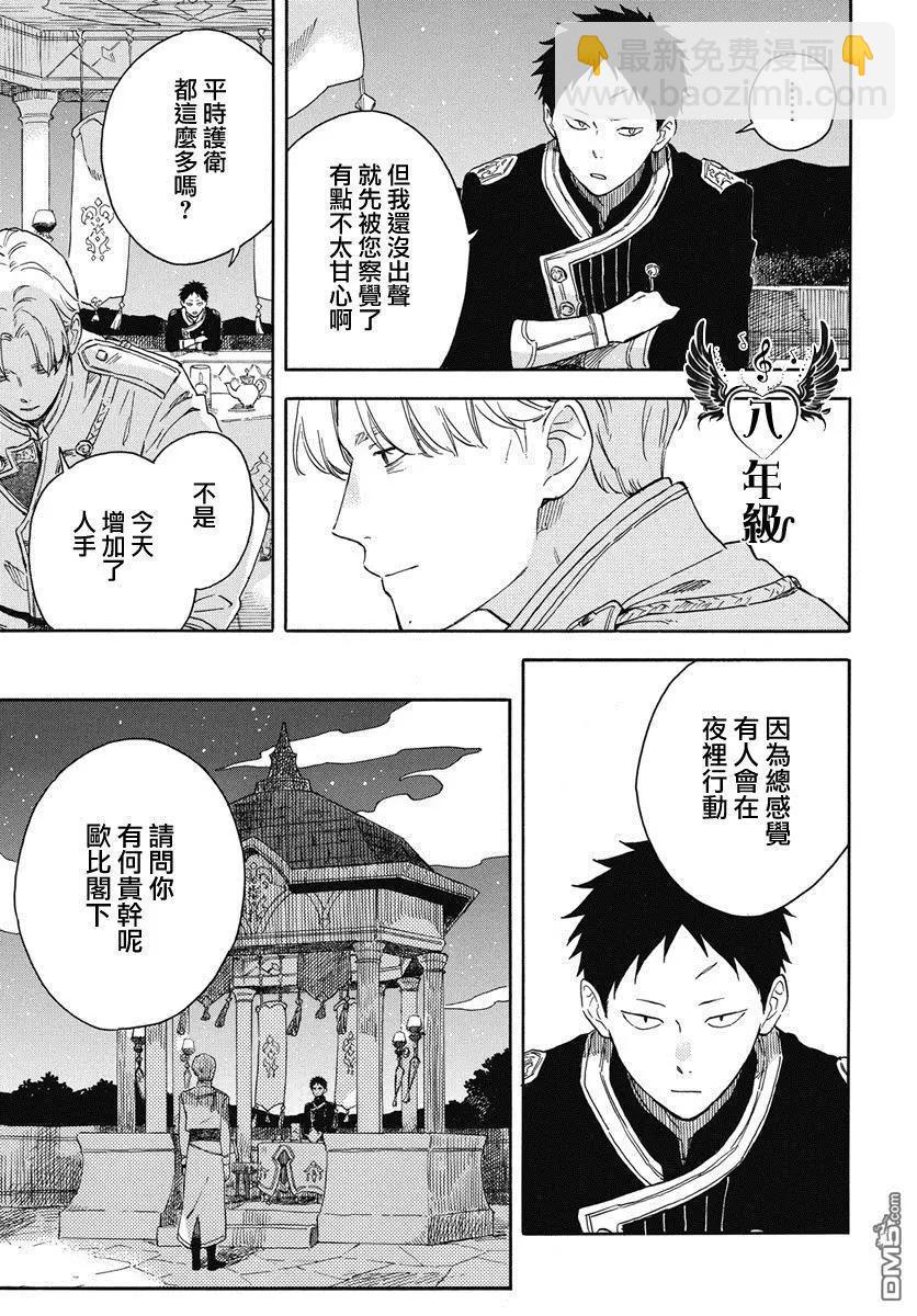 《赤发白雪姬》第135话 第24页