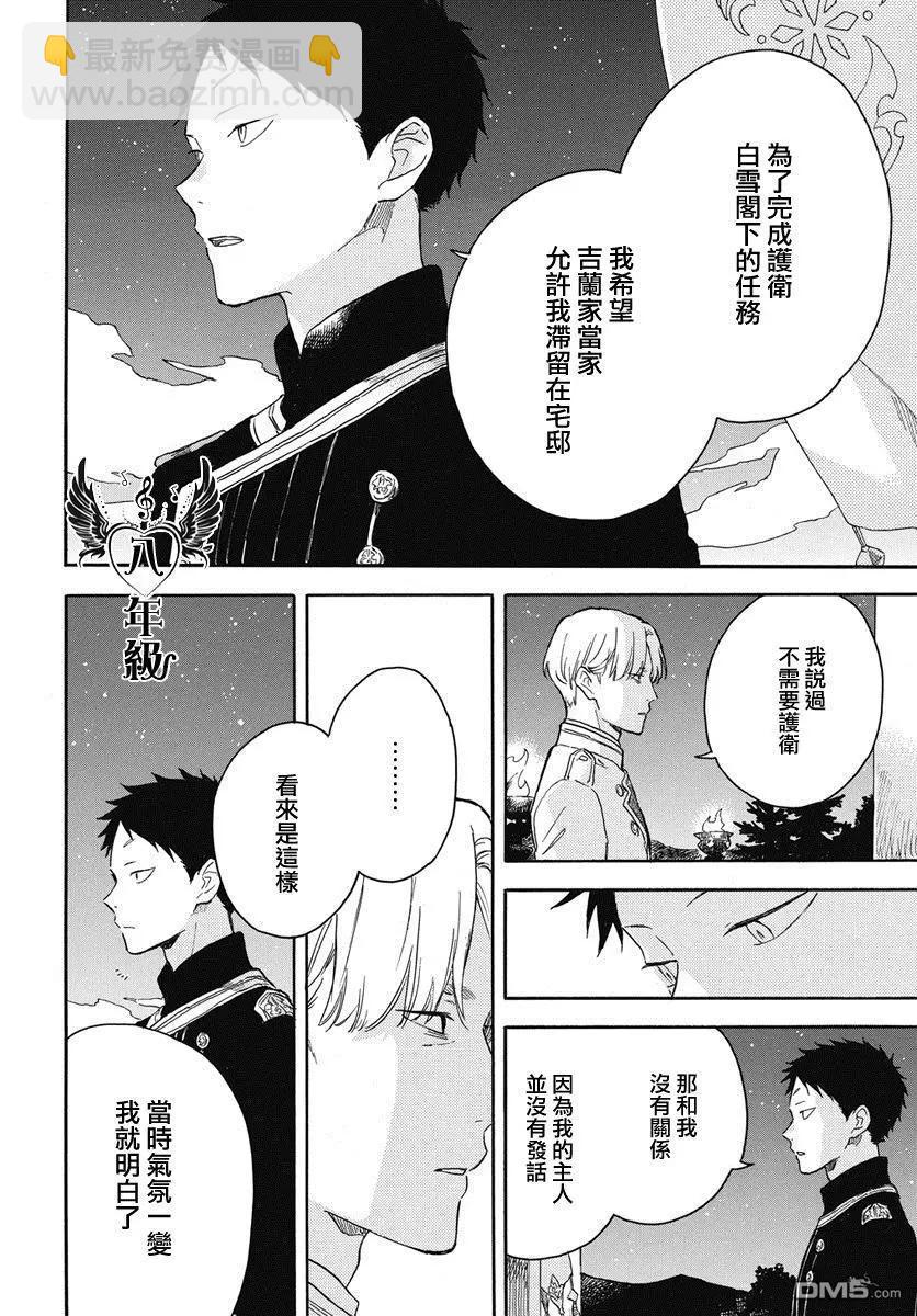 《赤发白雪姬》第135话 第25页