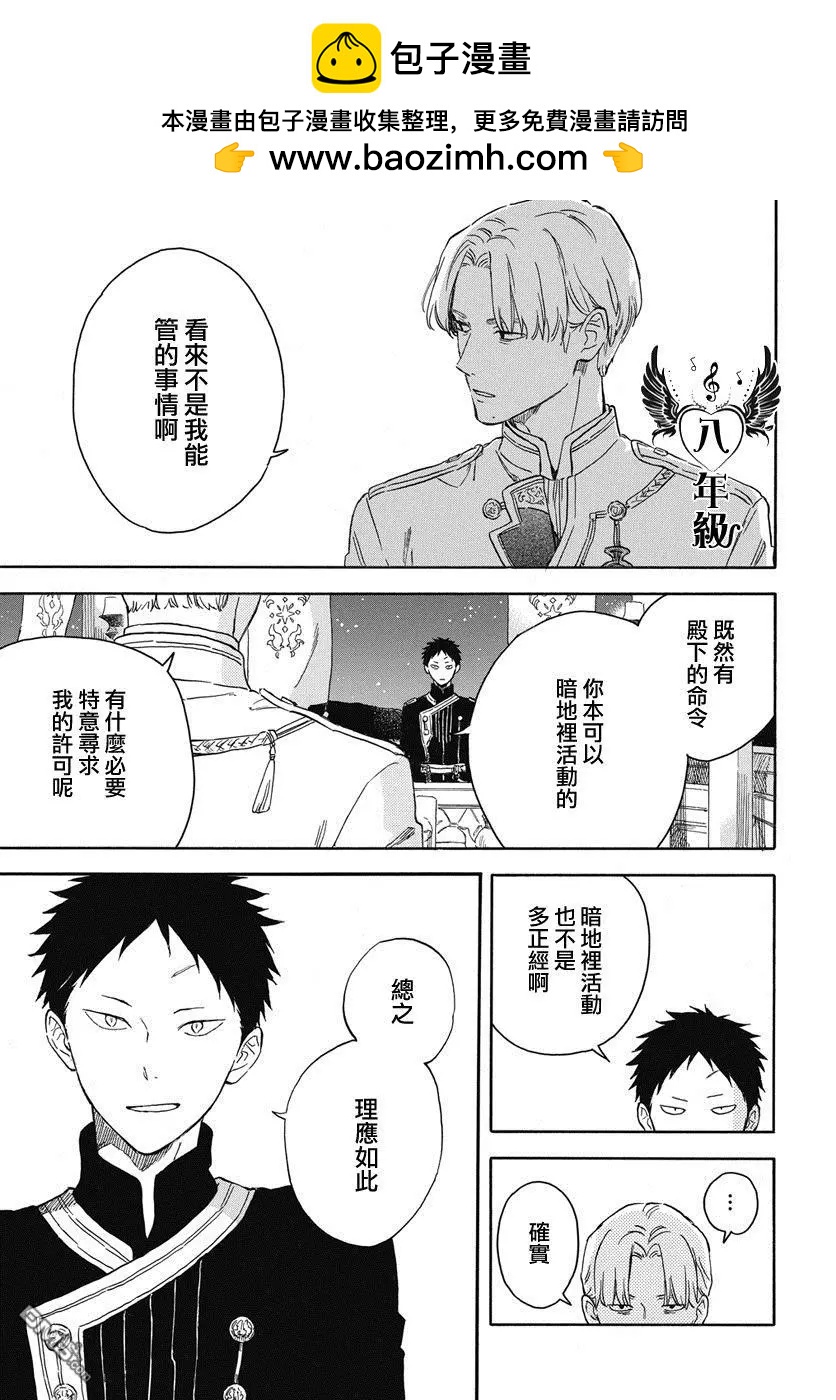 《赤发白雪姬》第135话 第26页