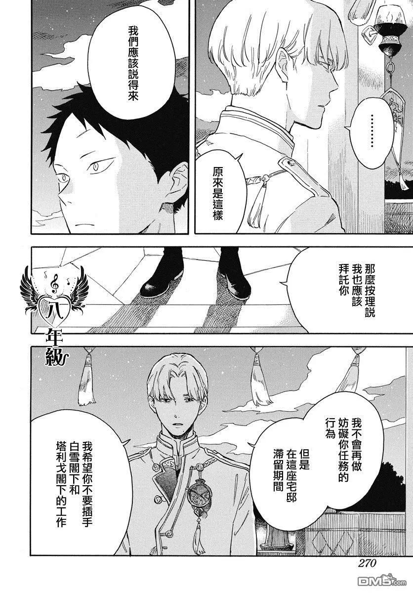《赤发白雪姬》第135话 第27页