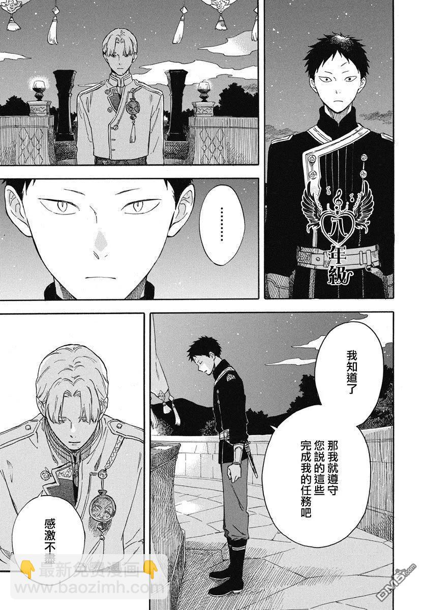 《赤发白雪姬》第135话 第28页