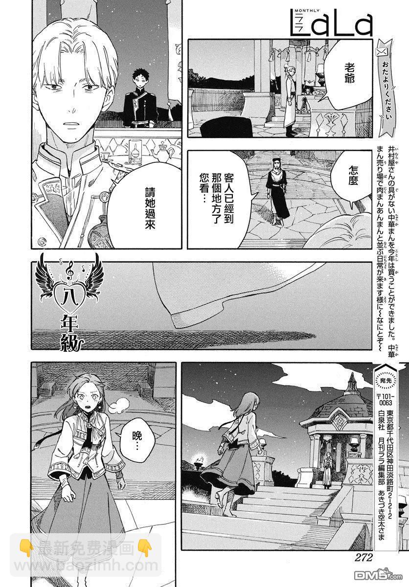 《赤发白雪姬》第135话 第29页