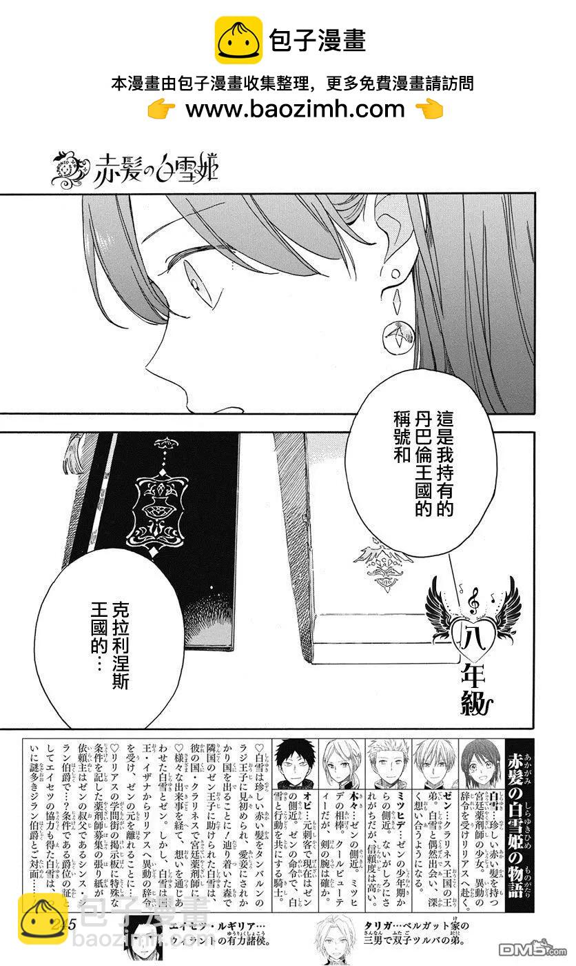 《赤发白雪姬》第135话 第2页