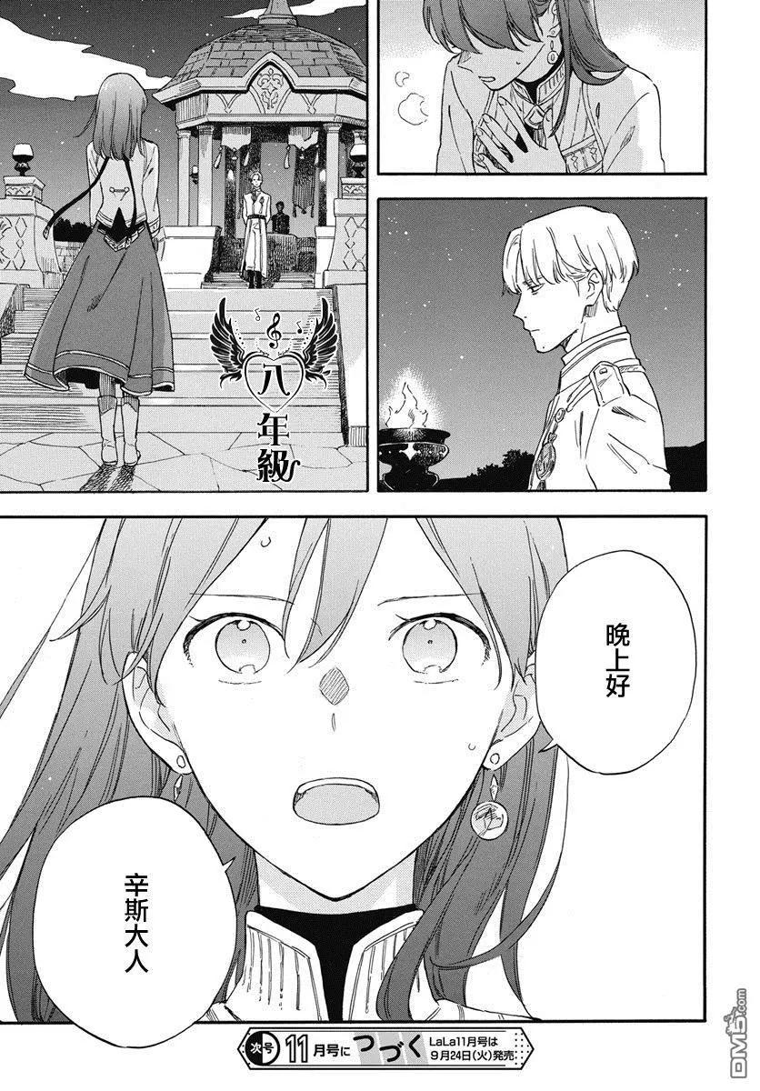 《赤发白雪姬》第135话 第30页