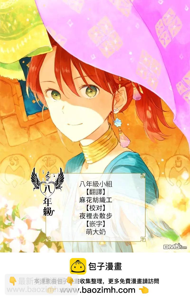 《赤发白雪姬》第135话 第32页