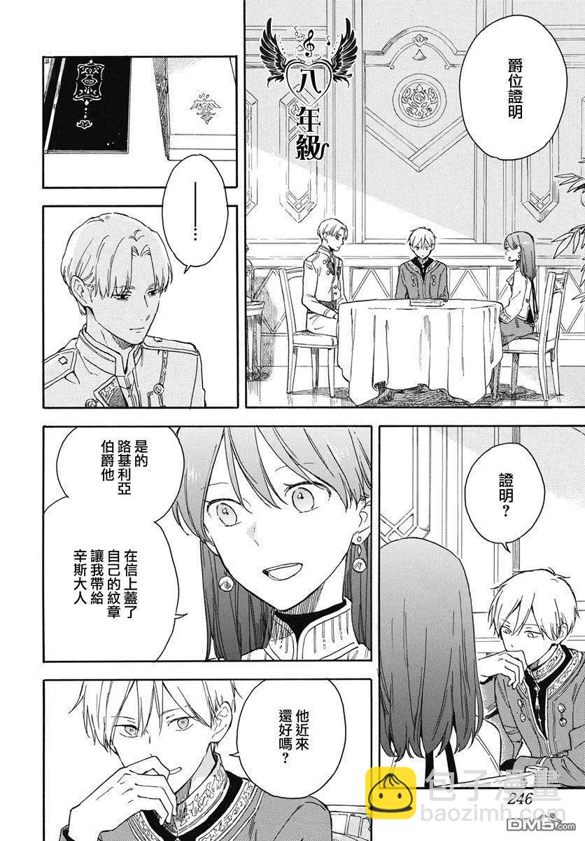 《赤发白雪姬》第135话 第3页