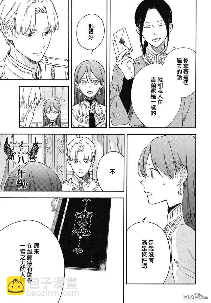 《赤发白雪姬》第135话 第4页
