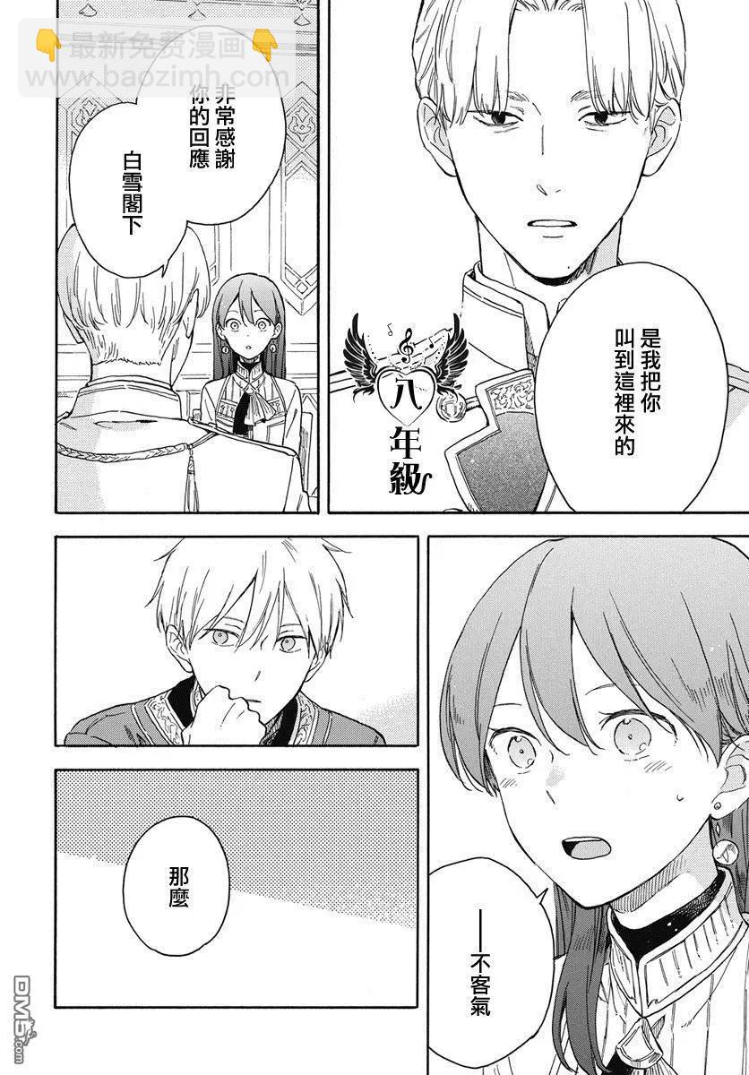 《赤发白雪姬》第135话 第5页
