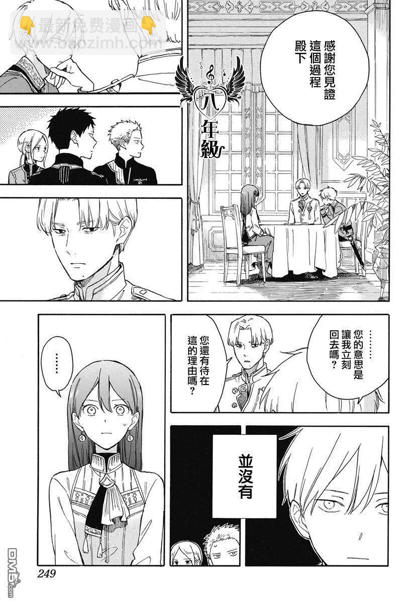 《赤发白雪姬》第135话 第6页