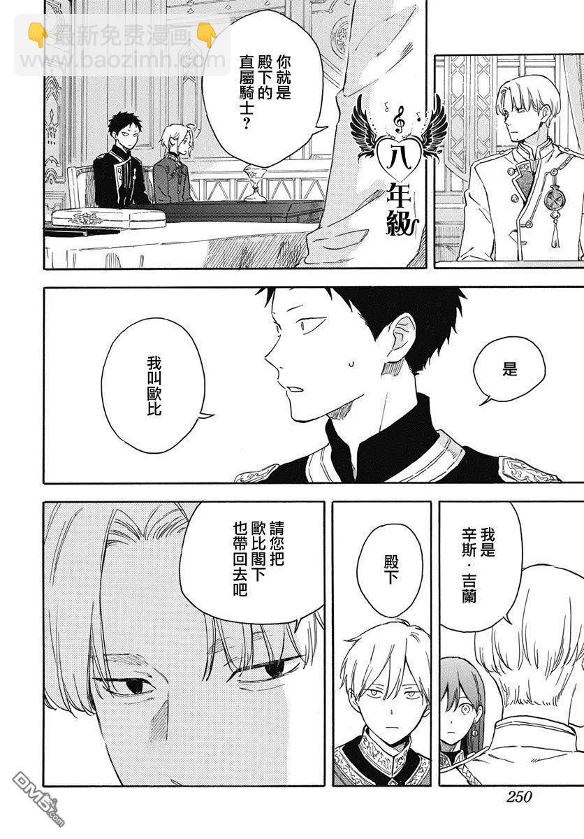 《赤发白雪姬》第135话 第7页