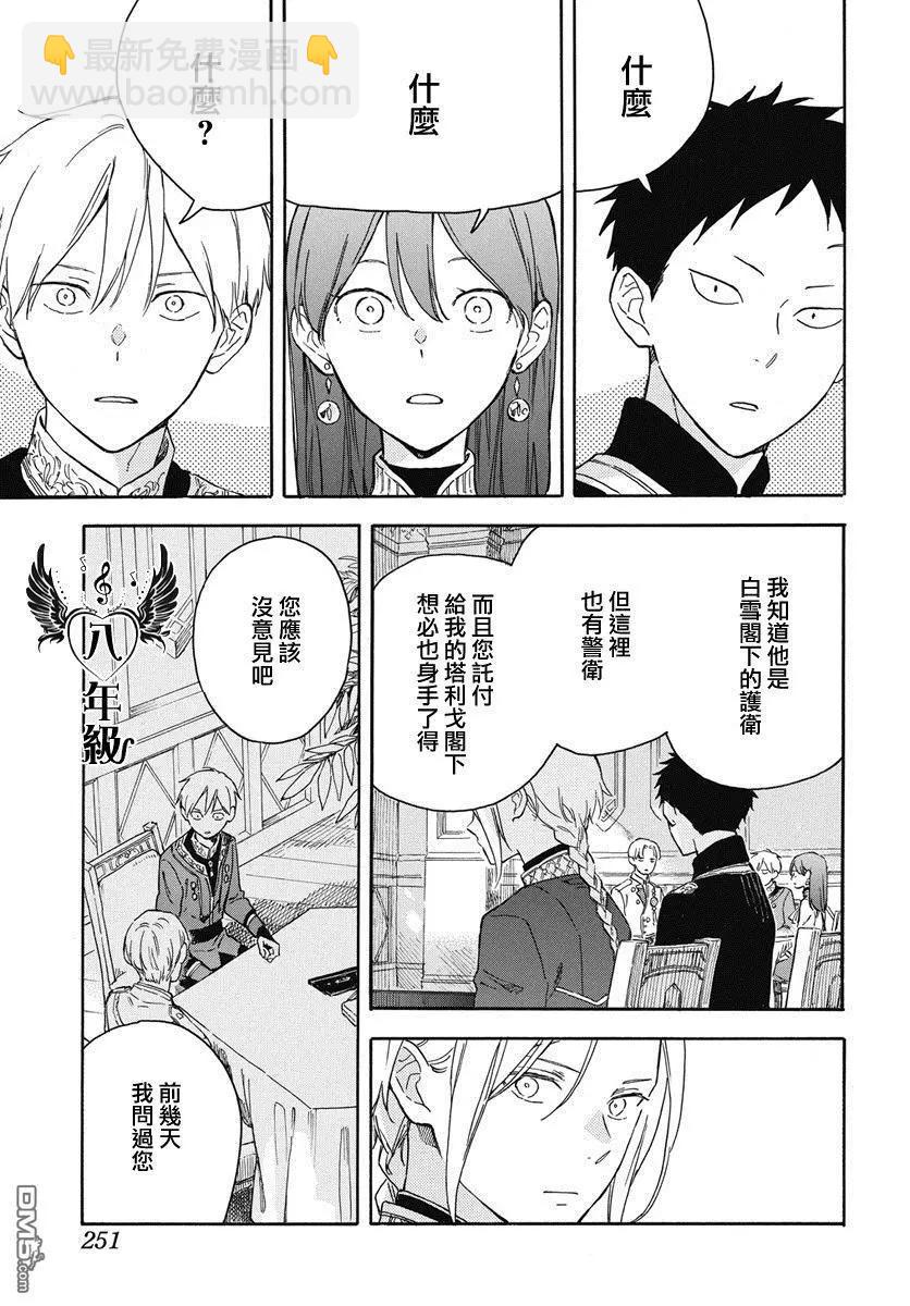 《赤发白雪姬》第135话 第8页