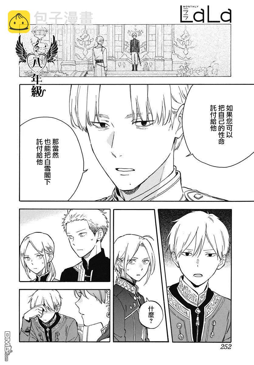 《赤发白雪姬》第135话 第9页