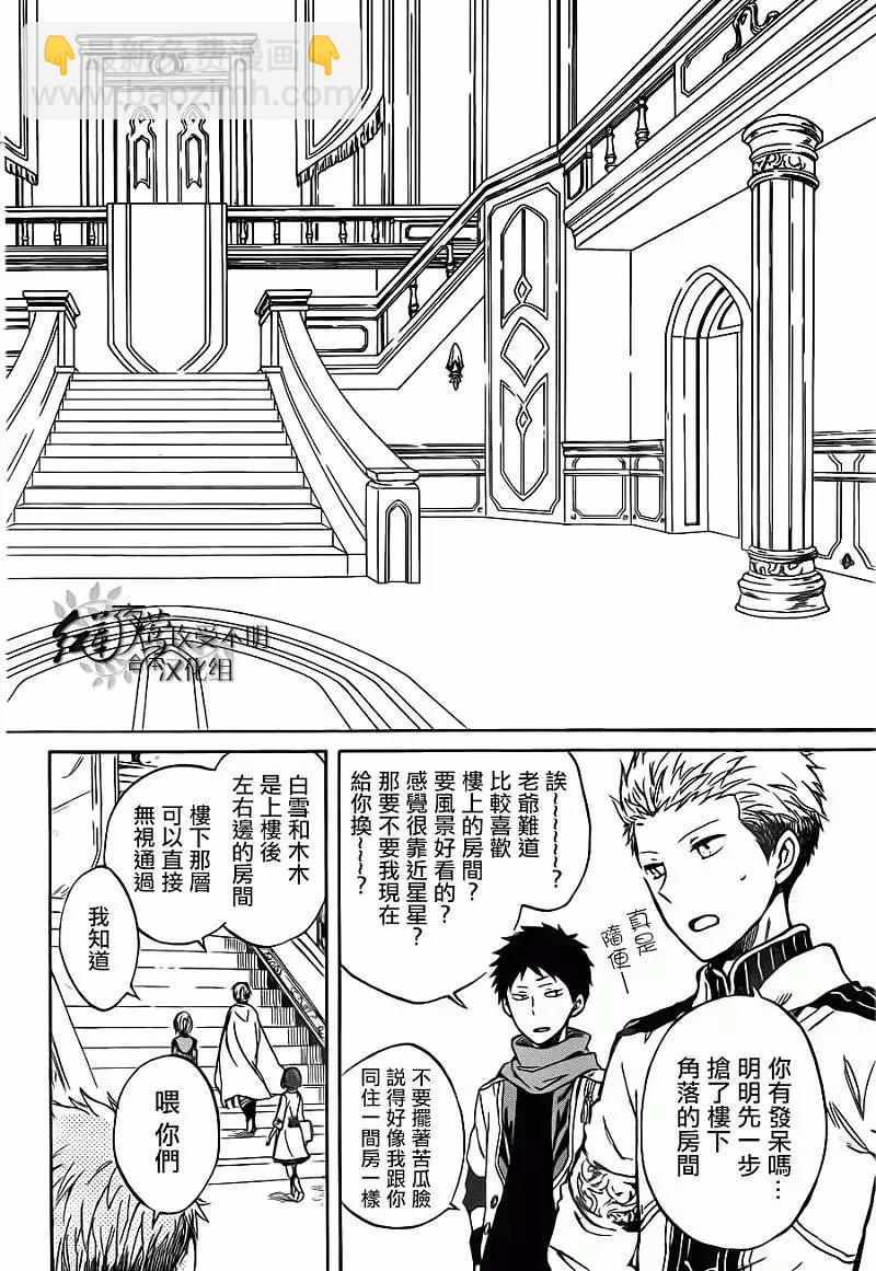 《赤发白雪姬》第47回 第10页