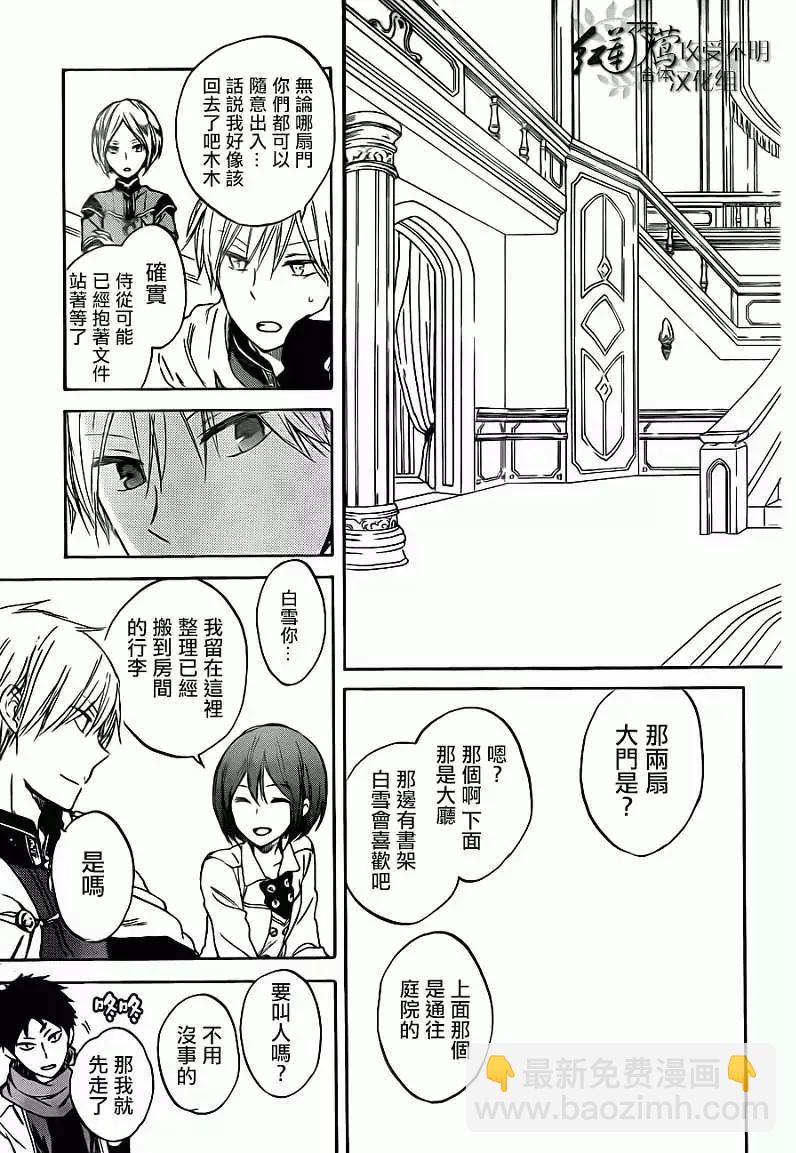 《赤发白雪姬》第47回 第11页