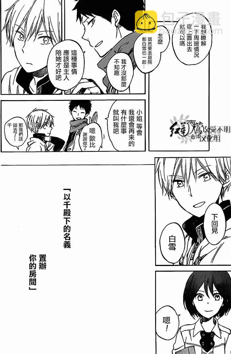 《赤发白雪姬》第47回 第12页