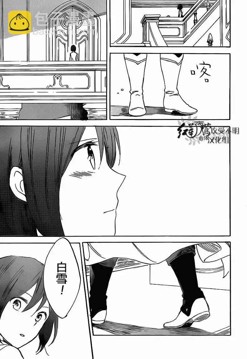 《赤发白雪姬》第47回 第13页