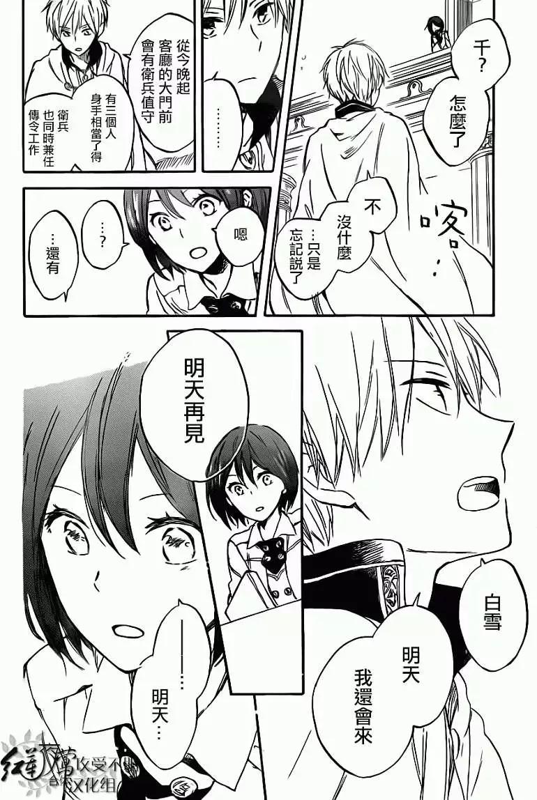 《赤发白雪姬》第47回 第14页