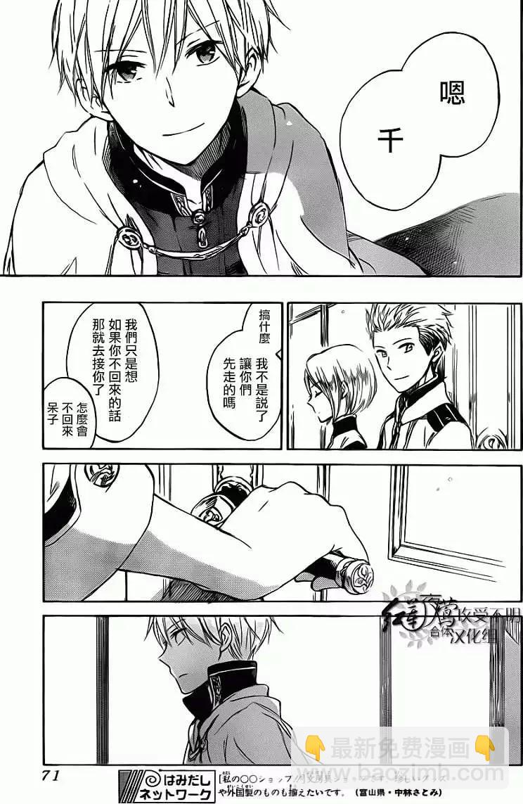 《赤发白雪姬》第47回 第15页