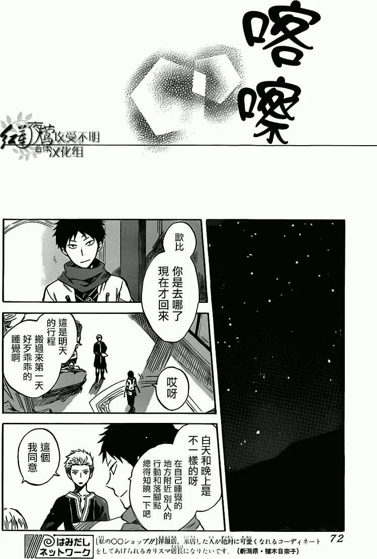 《赤发白雪姬》第47回 第16页