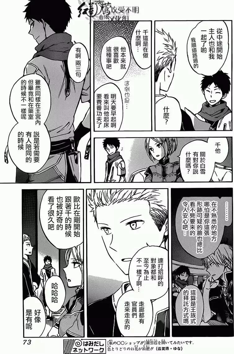 《赤发白雪姬》第47回 第17页
