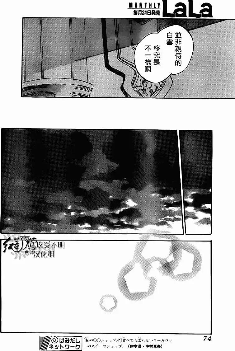 《赤发白雪姬》第47回 第18页