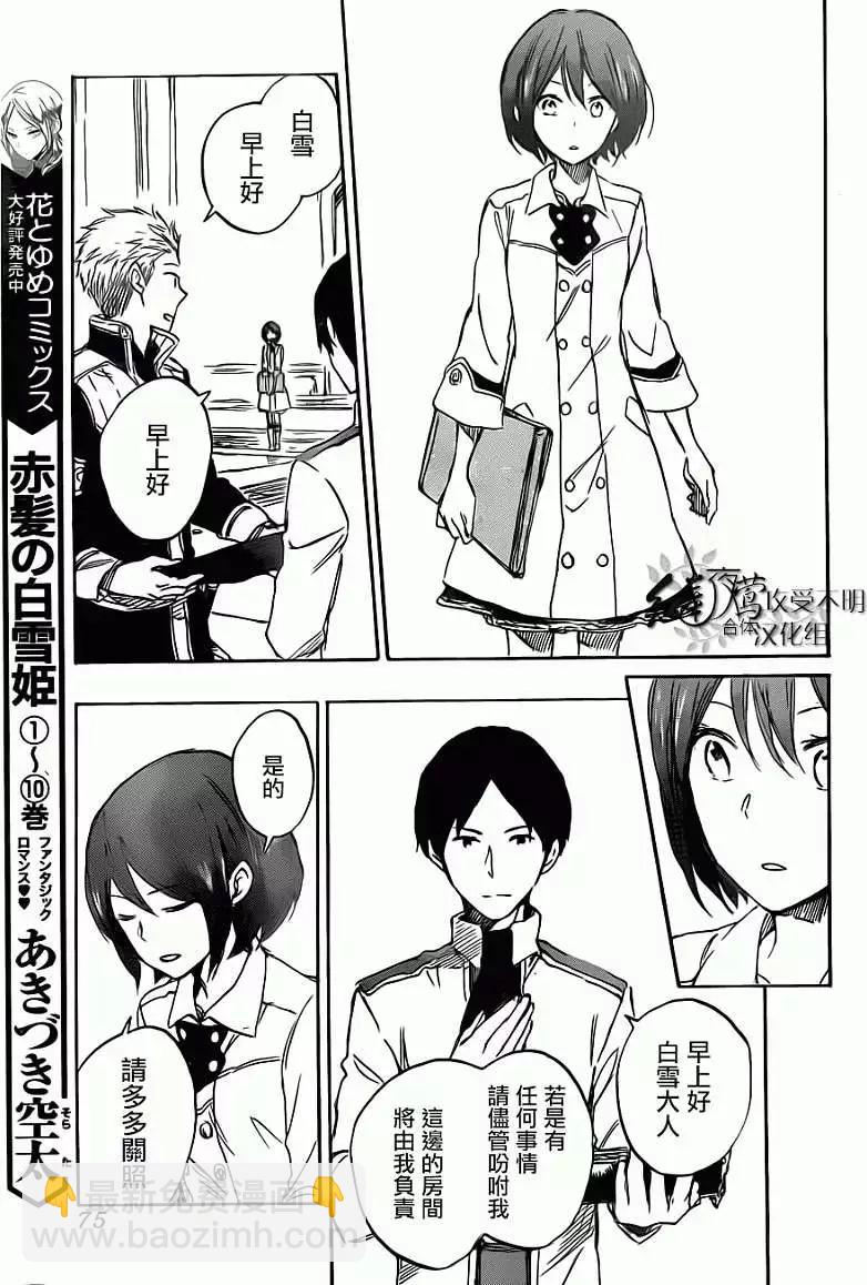 《赤发白雪姬》第47回 第19页