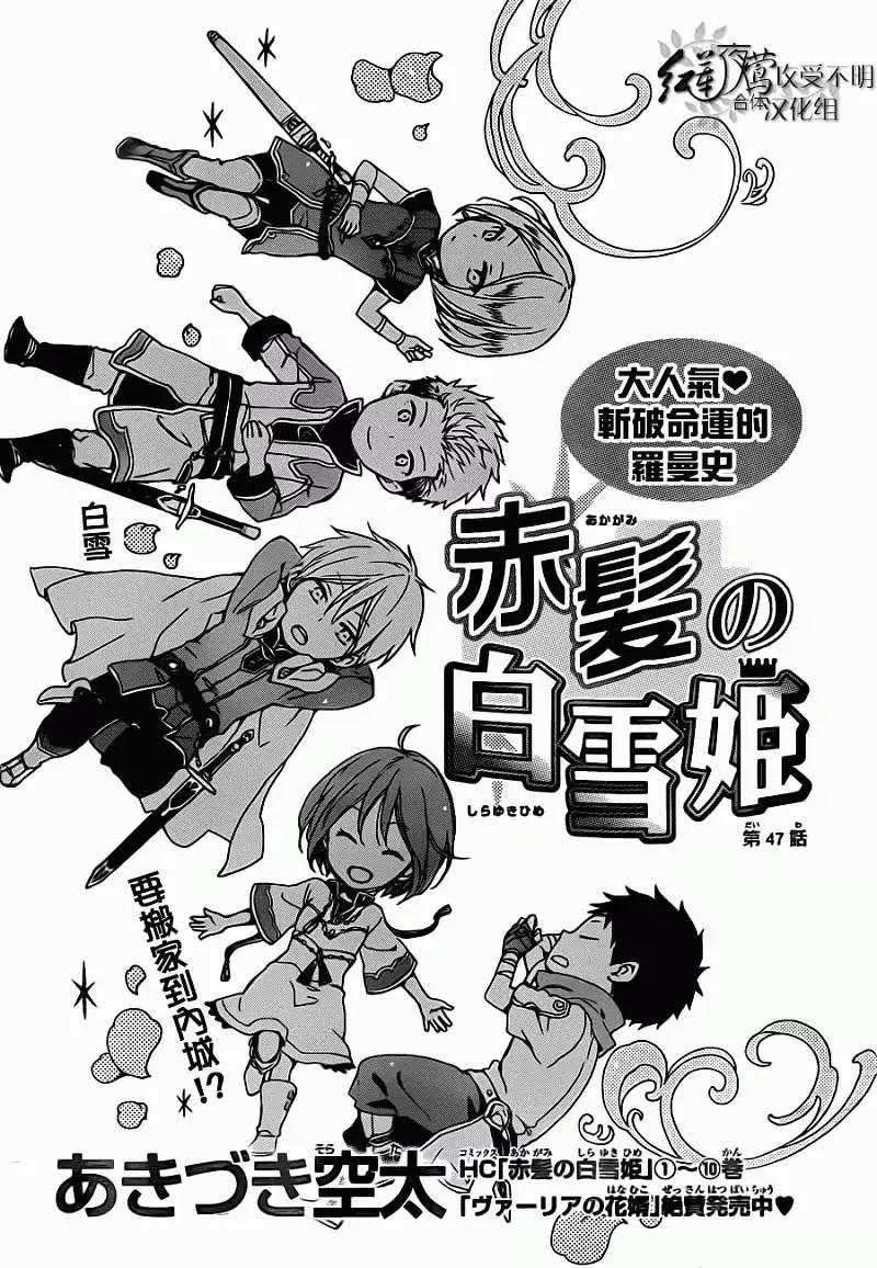 《赤发白雪姬》第47回 第1页