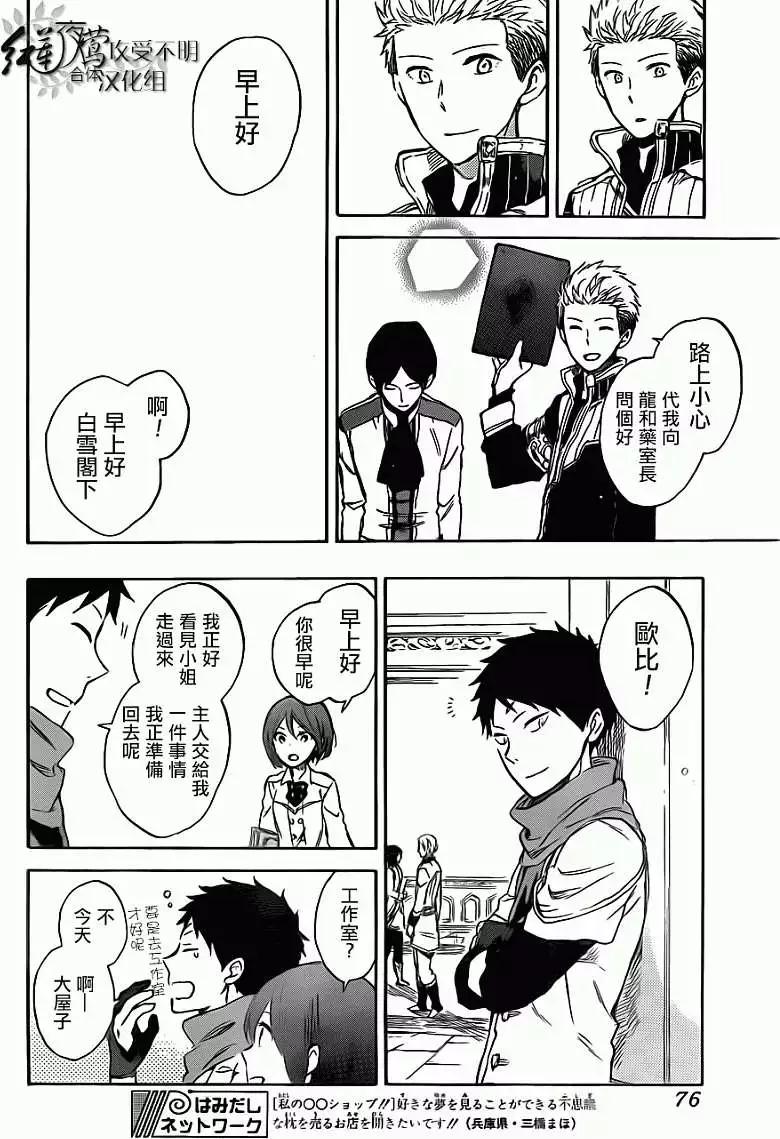 《赤发白雪姬》第47回 第20页