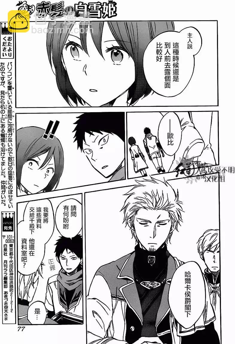 《赤发白雪姬》第47回 第21页