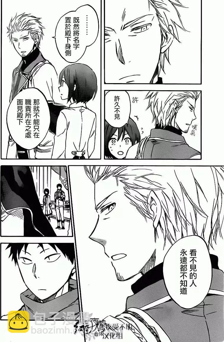 《赤发白雪姬》第47回 第22页