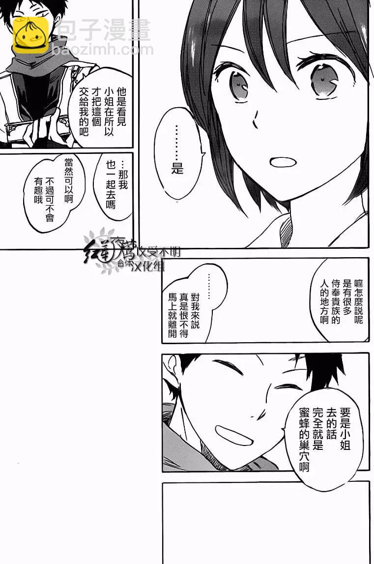 《赤发白雪姬》第47回 第23页