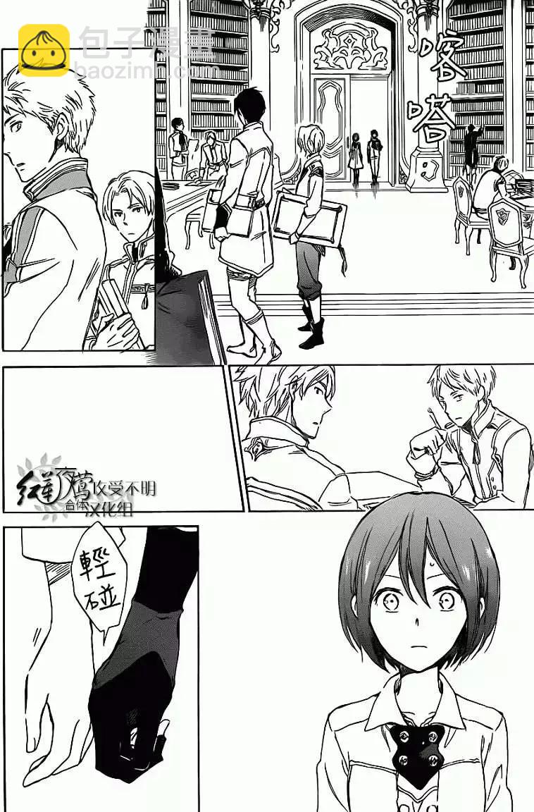 《赤发白雪姬》第47回 第24页