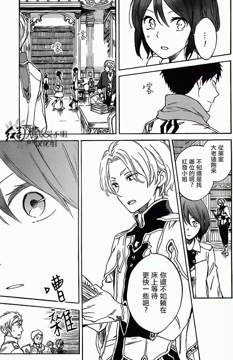 《赤发白雪姬》第47回 第25页