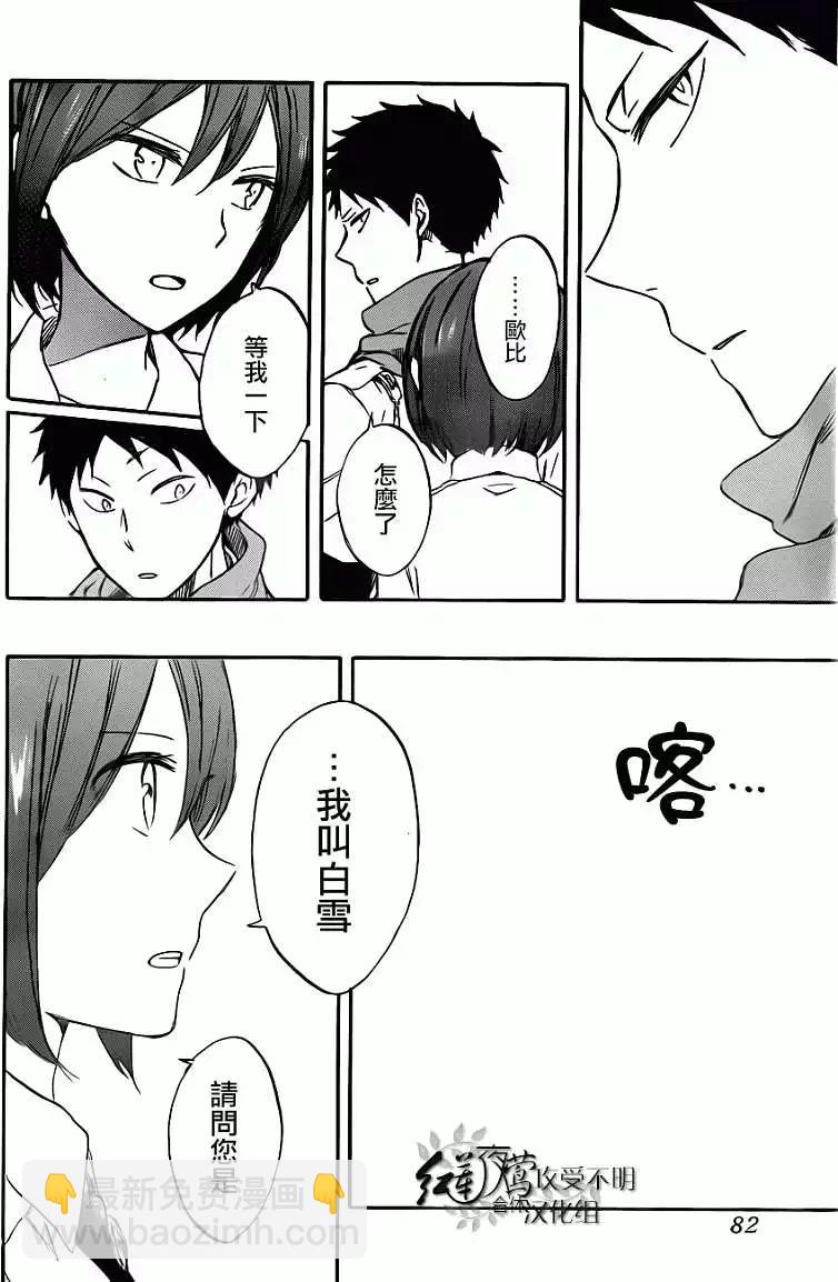 《赤发白雪姬》第47回 第26页