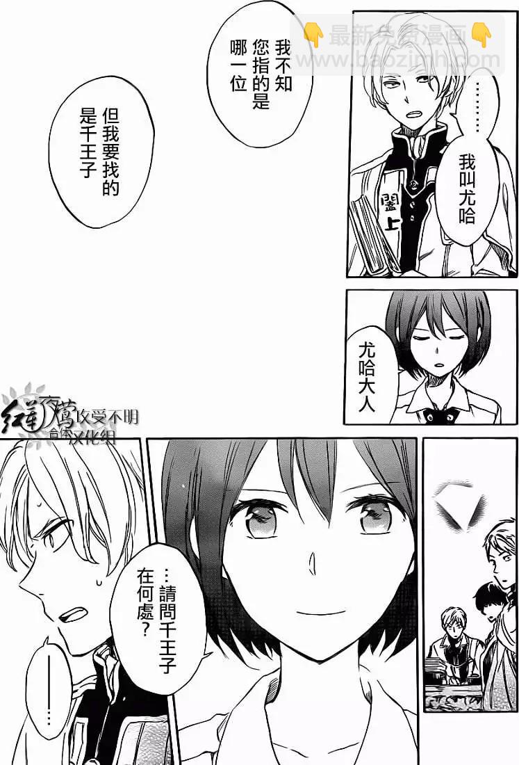 《赤发白雪姬》第47回 第27页