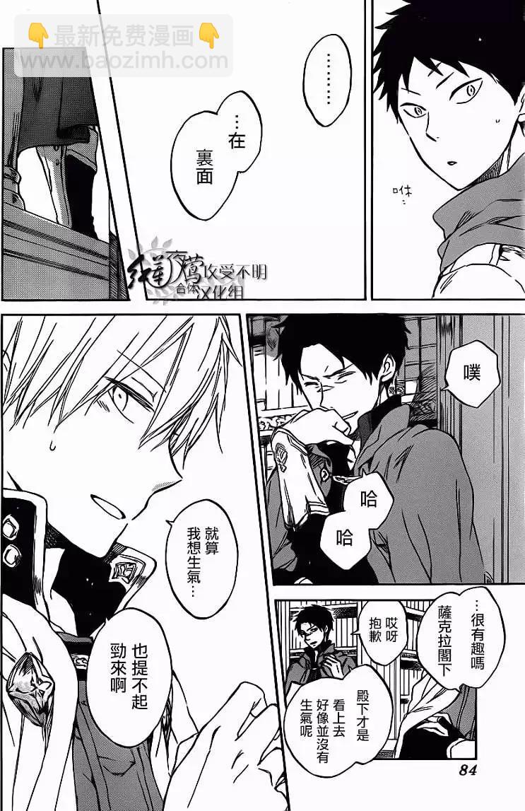 《赤发白雪姬》第47回 第28页