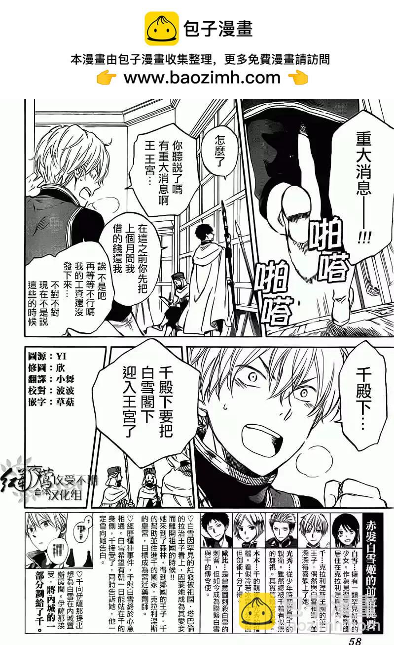《赤发白雪姬》第47回 第2页