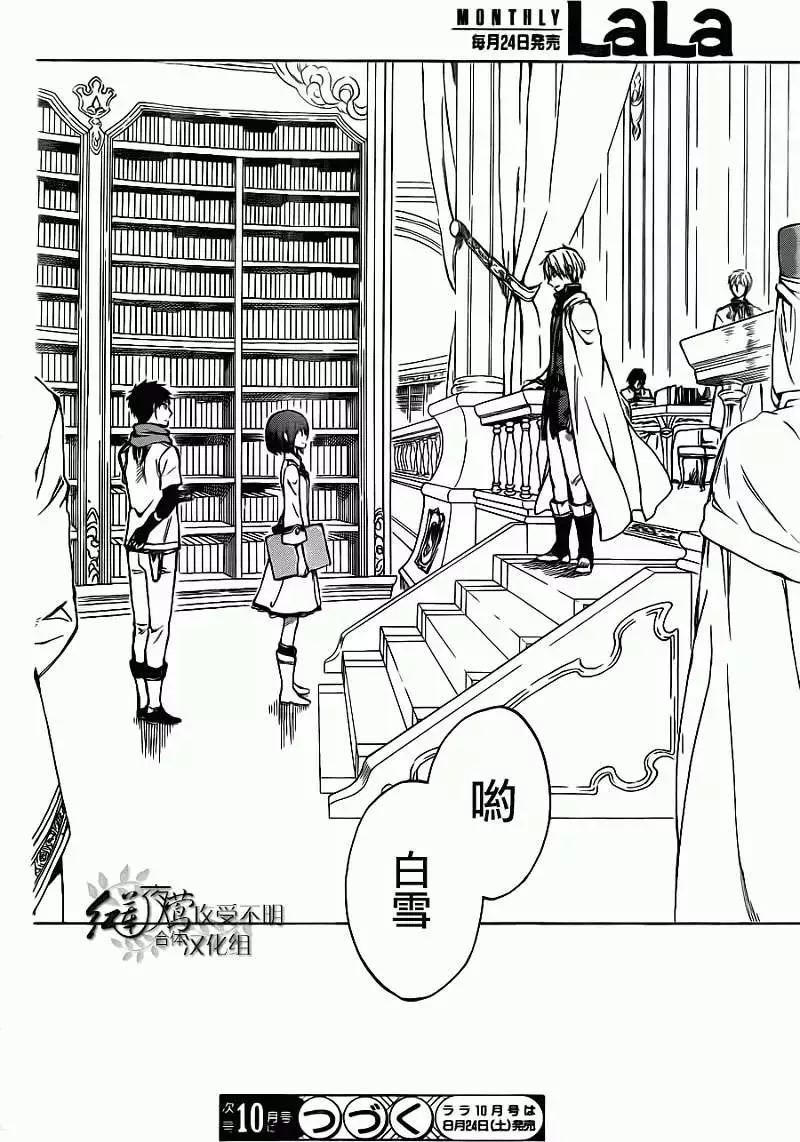 《赤发白雪姬》第47回 第30页