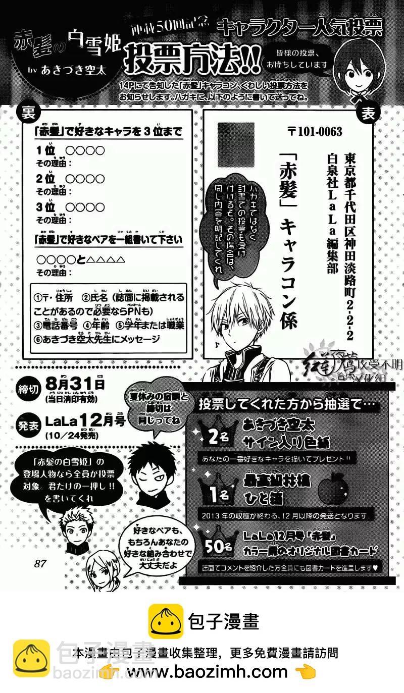 《赤发白雪姬》第47回 第31页