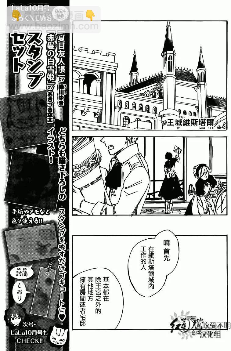 《赤发白雪姬》第47回 第3页