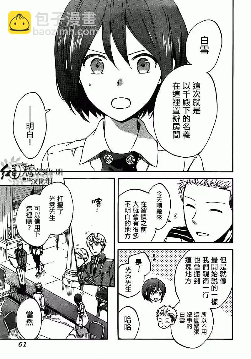 《赤发白雪姬》第47回 第5页