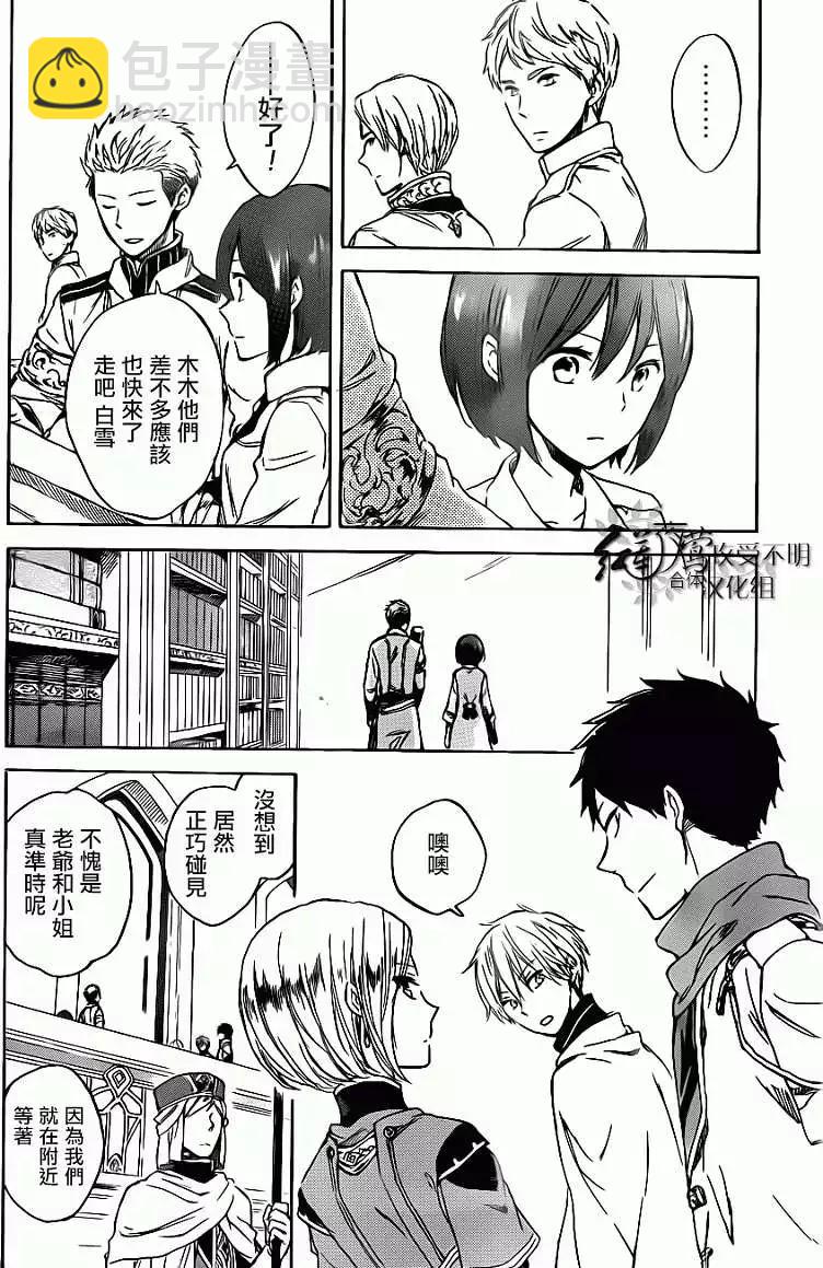 《赤发白雪姬》第47回 第6页