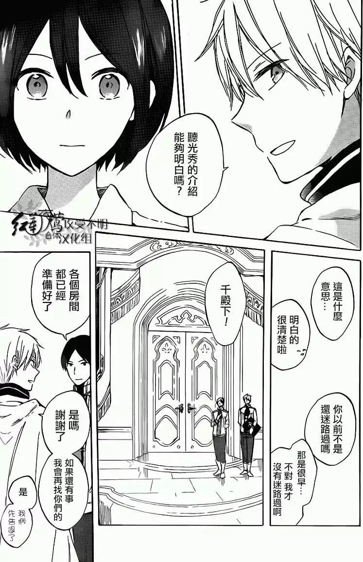 《赤发白雪姬》第47回 第7页