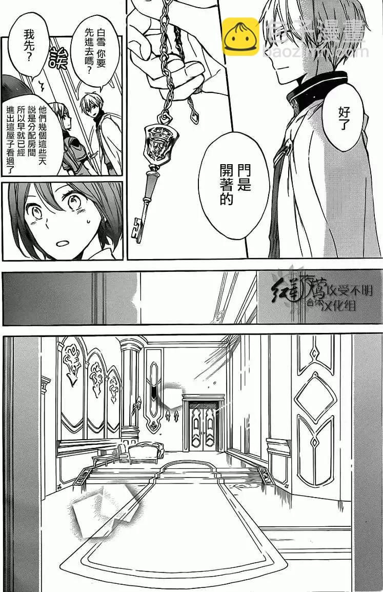 《赤发白雪姬》第47回 第8页