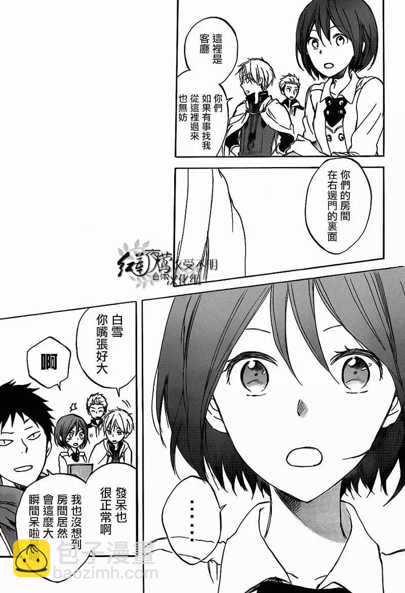 《赤发白雪姬》第47回 第9页