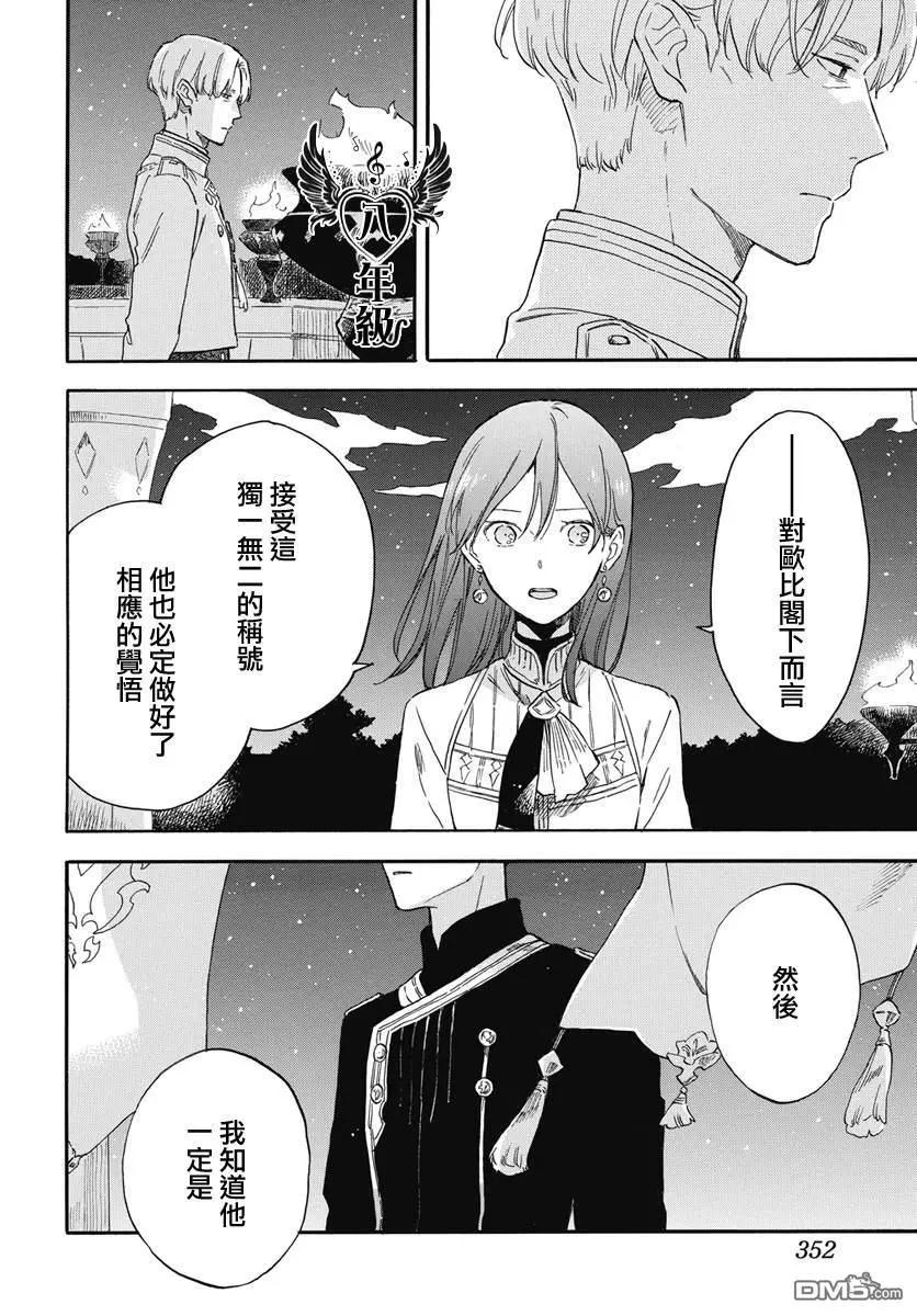 《赤发白雪姬》第136话 第10页