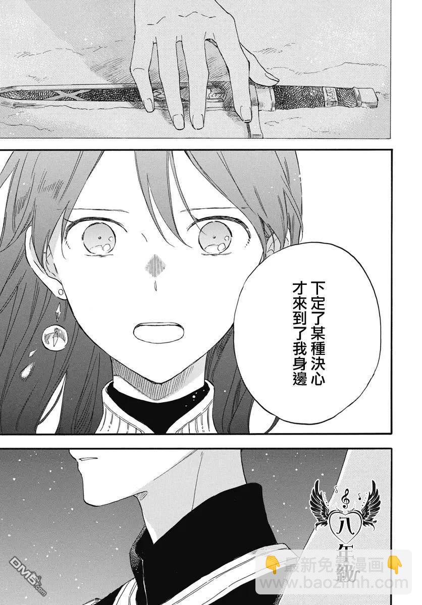 《赤发白雪姬》第136话 第11页