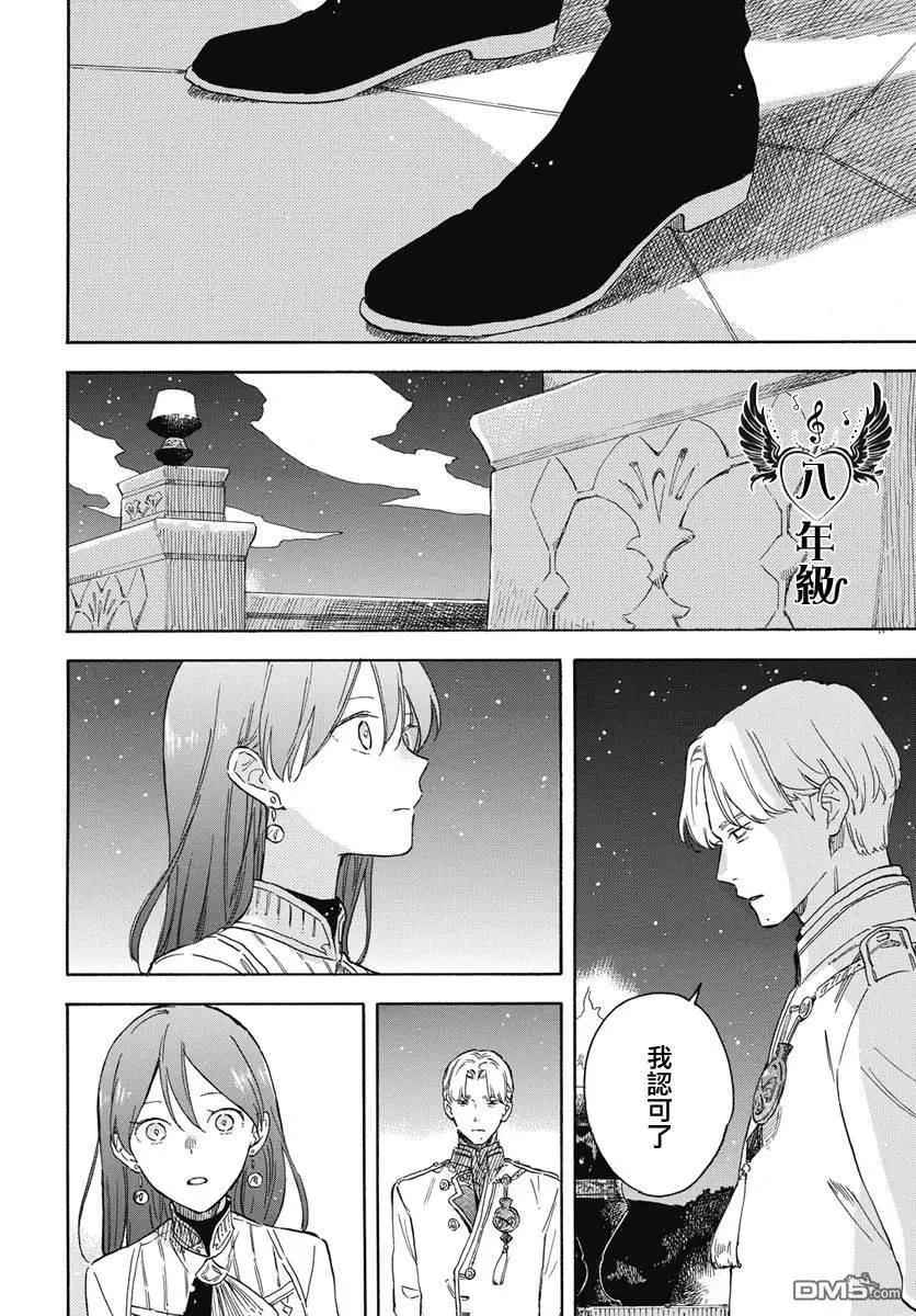 《赤发白雪姬》第136话 第12页